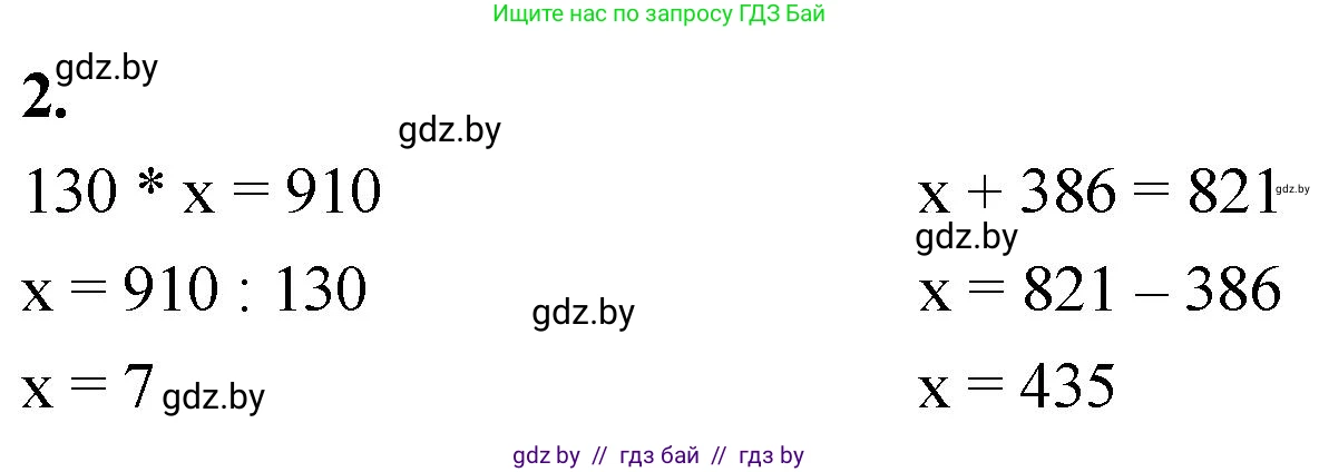 Математика, 4 класс Учебник, авторы: Муравьева Галина Леонидовна, Урбан Мария Анатольевна, издательство Национальный институт образования, Минск, 2022, розового цвета, Часть 1, страница 63, номер 2, Решение 2