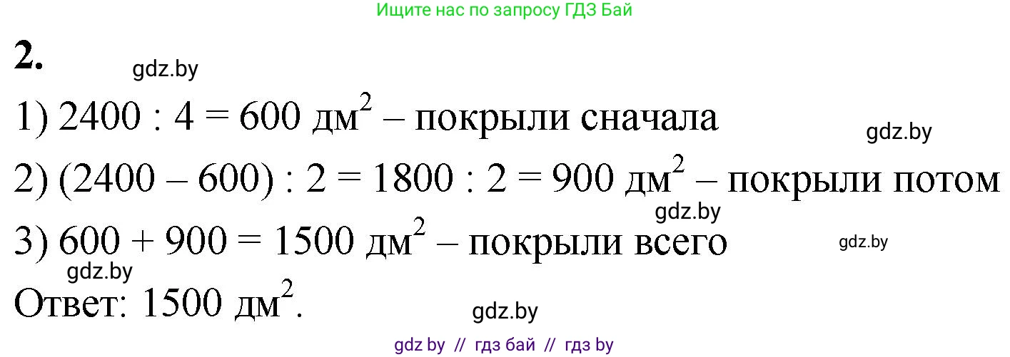 Математика, 4 класс Учебник, авторы: Муравьева Галина Леонидовна, Урбан Мария Анатольевна, издательство Национальный институт образования, Минск, 2022, розового цвета, Часть 1, страница 68, номер 2, Решение 2