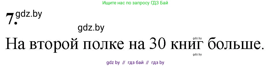 Математика, 4 класс Учебник, авторы: Муравьева Галина Леонидовна, Урбан Мария Анатольевна, издательство Национальный институт образования, Минск, 2022, розового цвета, Часть 1, страница 69, номер 7, Решение 2