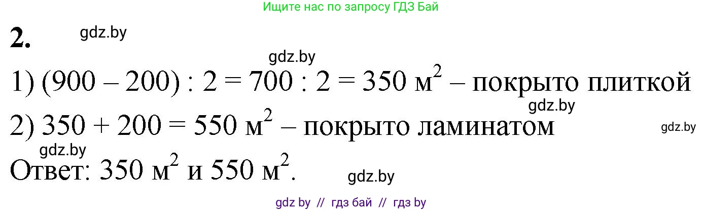 Математика, 4 класс Учебник, авторы: Муравьева Галина Леонидовна, Урбан Мария Анатольевна, издательство Национальный институт образования, Минск, 2022, розового цвета, Часть 1, страница 70, номер 2, Решение 2