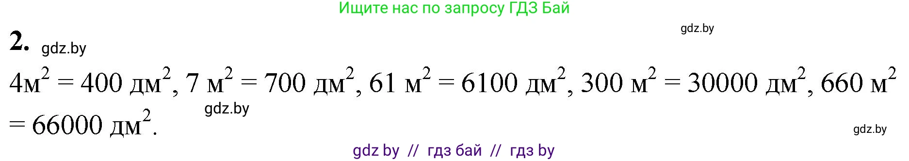 Математика, 4 класс Учебник, авторы: Муравьева Галина Леонидовна, Урбан Мария Анатольевна, издательство Национальный институт образования, Минск, 2022, розового цвета, Часть 1, страница 72, номер 2, Решение 2