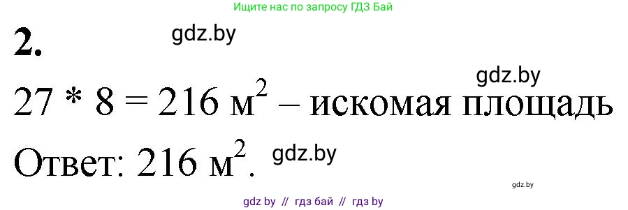 Математика, 4 класс Учебник, авторы: Муравьева Галина Леонидовна, Урбан Мария Анатольевна, издательство Национальный институт образования, Минск, 2022, розового цвета, Часть 1, страница 74, номер 2, Решение 2