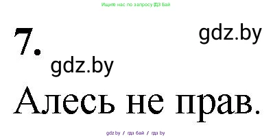 Математика, 4 класс Учебник, авторы: Муравьева Галина Леонидовна, Урбан Мария Анатольевна, издательство Национальный институт образования, Минск, 2022, розового цвета, Часть 1, страница 75, номер 7, Решение 2
