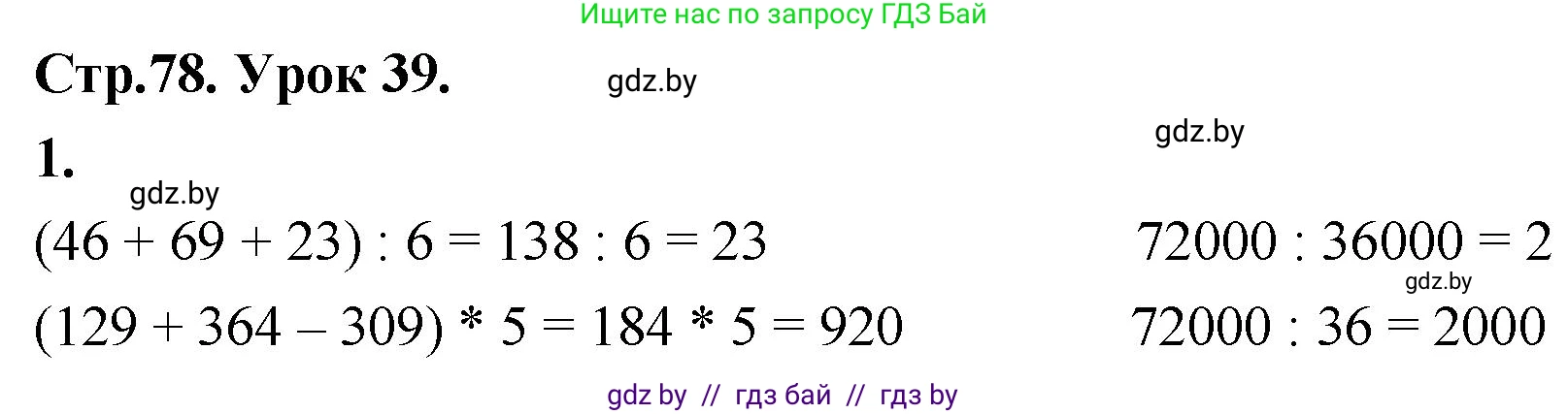 Математика, 4 класс Учебник, авторы: Муравьева Галина Леонидовна, Урбан Мария Анатольевна, издательство Национальный институт образования, Минск, 2022, розового цвета, Часть 1, страница 78, номер 1, Решение 2