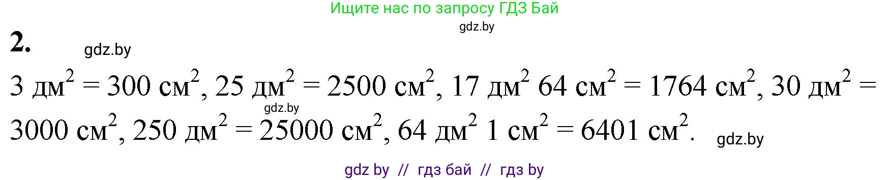 Математика, 4 класс Учебник, авторы: Муравьева Галина Леонидовна, Урбан Мария Анатольевна, издательство Национальный институт образования, Минск, 2022, розового цвета, Часть 1, страница 78, номер 2, Решение 2