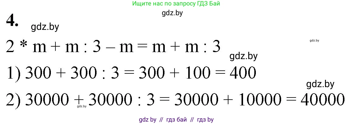 Математика, 4 класс Учебник, авторы: Муравьева Галина Леонидовна, Урбан Мария Анатольевна, издательство Национальный институт образования, Минск, 2022, розового цвета, Часть 1, страница 78, номер 4, Решение 2