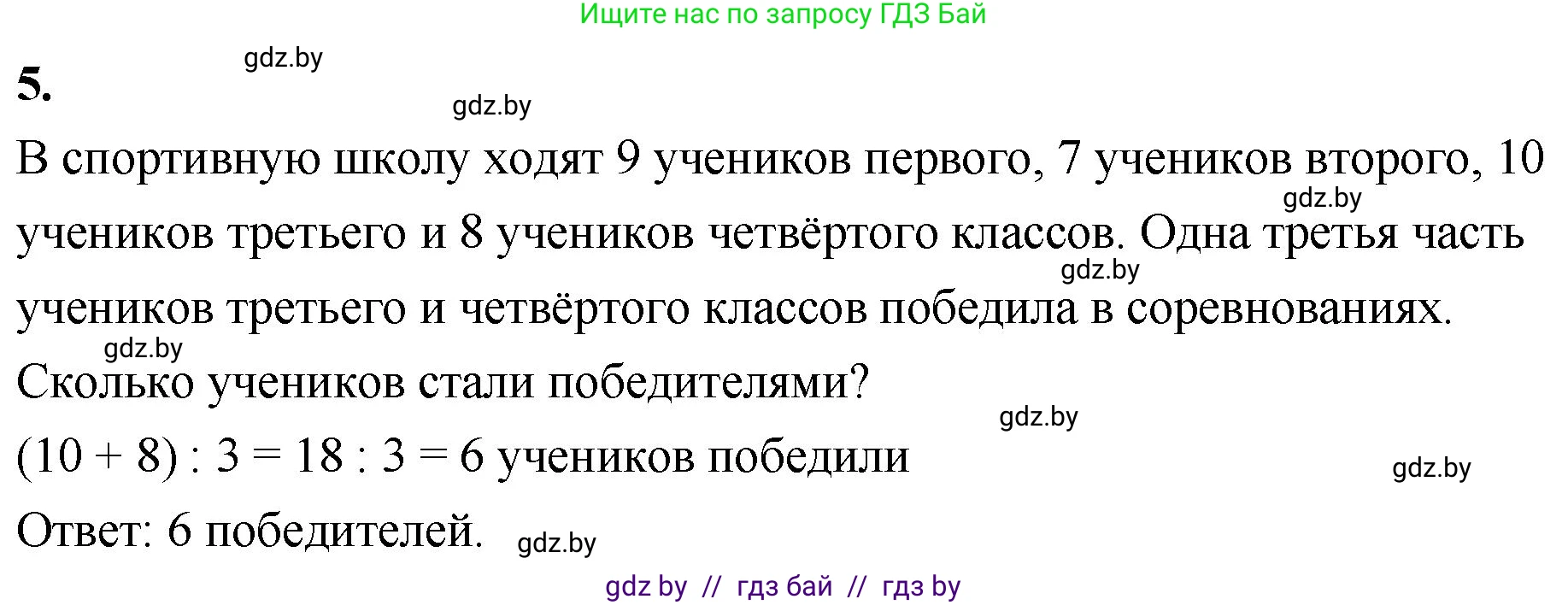 Математика, 4 класс Учебник, авторы: Муравьева Галина Леонидовна, Урбан Мария Анатольевна, издательство Национальный институт образования, Минск, 2022, розового цвета, Часть 1, страница 78, номер 5, Решение 2