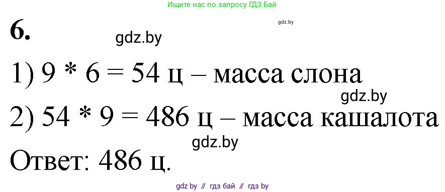 Математика, 4 класс Учебник, авторы: Муравьева Галина Леонидовна, Урбан Мария Анатольевна, издательство Национальный институт образования, Минск, 2022, розового цвета, Часть 1, страница 79, номер 6, Решение 2