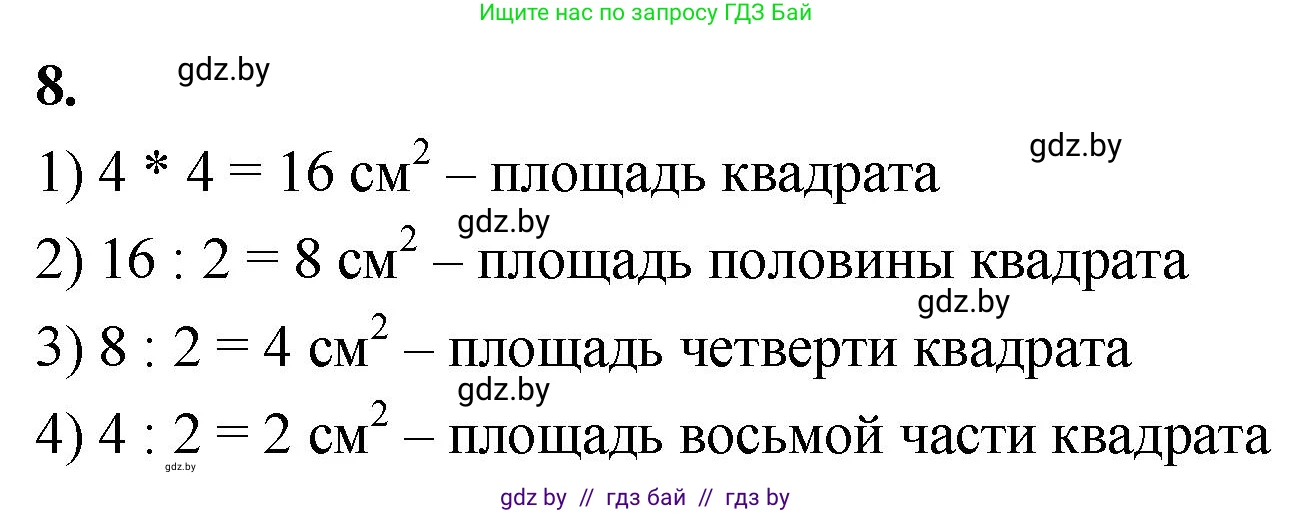 Математика, 4 класс Учебник, авторы: Муравьева Галина Леонидовна, Урбан Мария Анатольевна, издательство Национальный институт образования, Минск, 2022, розового цвета, Часть 1, страница 79, номер 8, Решение 2