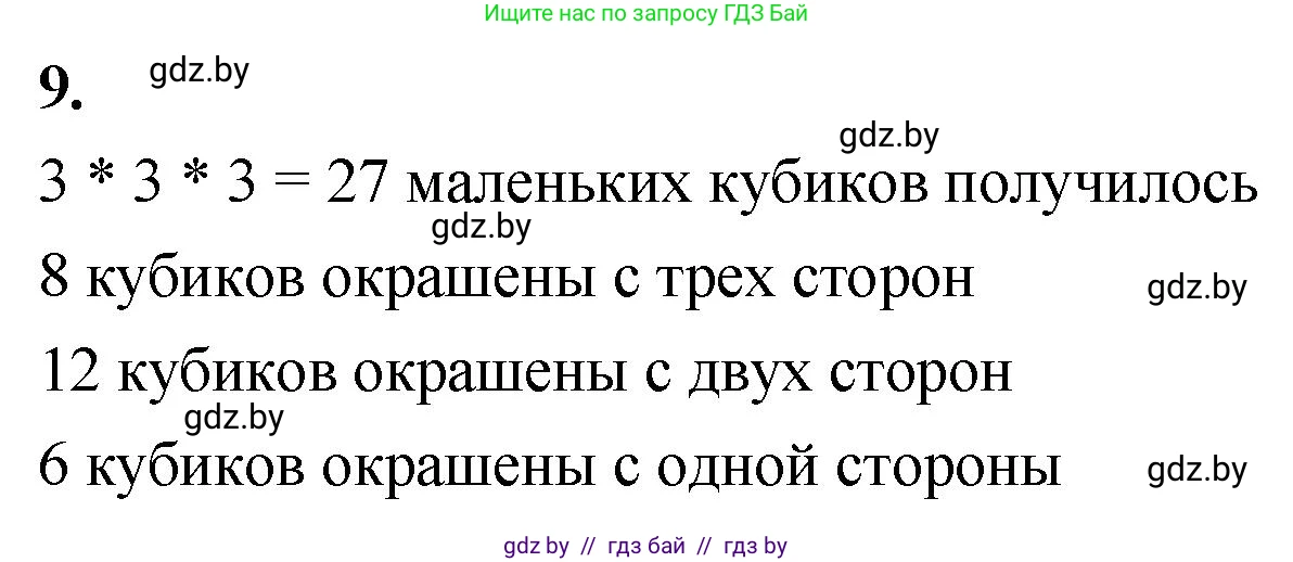 Математика, 4 класс Учебник, авторы: Муравьева Галина Леонидовна, Урбан Мария Анатольевна, издательство Национальный институт образования, Минск, 2022, розового цвета, Часть 1, страница 79, номер 9, Решение 2