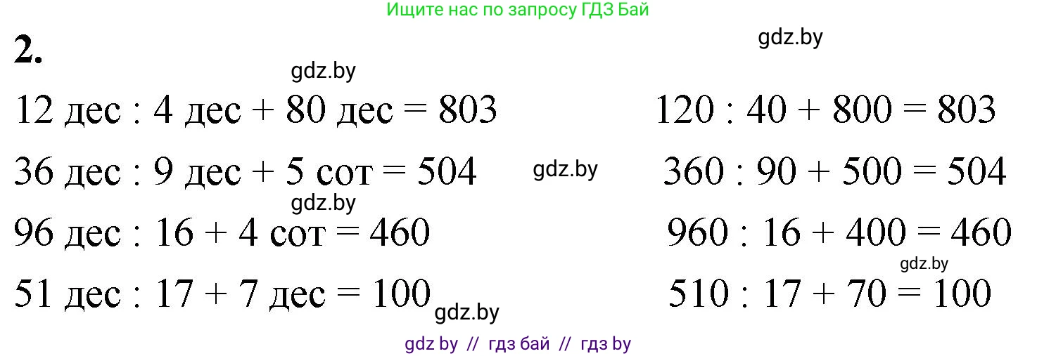 Математика, 4 класс Учебник, авторы: Муравьева Галина Леонидовна, Урбан Мария Анатольевна, издательство Национальный институт образования, Минск, 2022, розового цвета, Часть 1, страница 10, номер 2, Решение 2