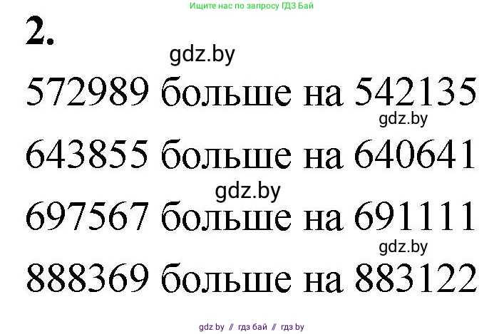 Математика, 4 класс Учебник, авторы: Муравьева Галина Леонидовна, Урбан Мария Анатольевна, издательство Национальный институт образования, Минск, 2022, розового цвета, Часть 1, страница 80, номер 2, Решение 2