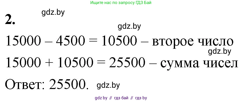 Математика, 4 класс Учебник, авторы: Муравьева Галина Леонидовна, Урбан Мария Анатольевна, издательство Национальный институт образования, Минск, 2022, розового цвета, Часть 1, страница 82, номер 2, Решение 2