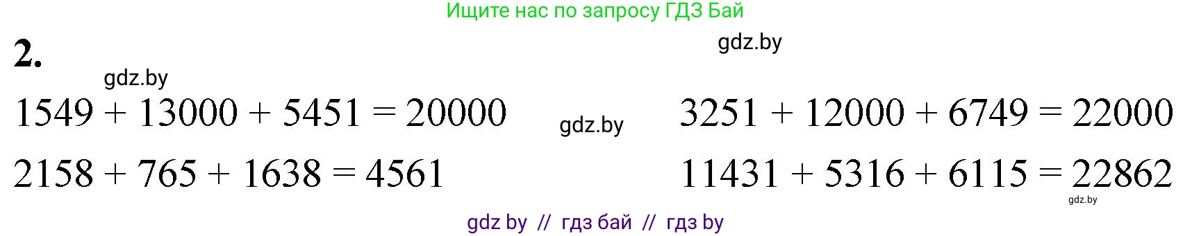Математика, 4 класс Учебник, авторы: Муравьева Галина Леонидовна, Урбан Мария Анатольевна, издательство Национальный институт образования, Минск, 2022, розового цвета, Часть 1, страница 90, номер 2, Решение 2