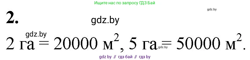 Математика, 4 класс Учебник, авторы: Муравьева Галина Леонидовна, Урбан Мария Анатольевна, издательство Национальный институт образования, Минск, 2022, розового цвета, Часть 1, страница 92, номер 2, Решение 2