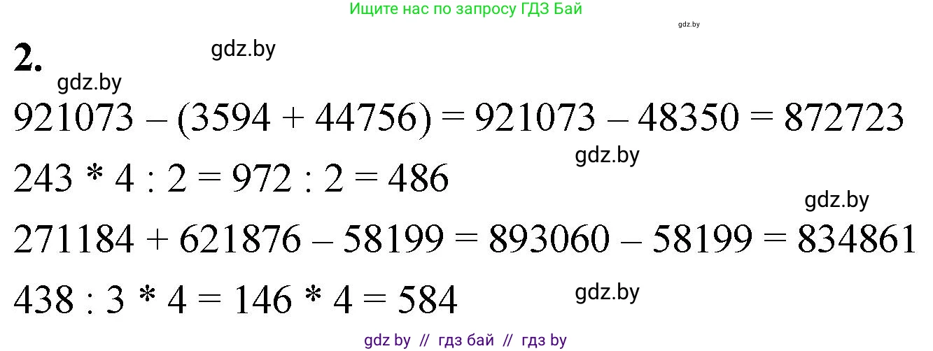 Математика, 4 класс Учебник, авторы: Муравьева Галина Леонидовна, Урбан Мария Анатольевна, издательство Национальный институт образования, Минск, 2022, розового цвета, Часть 1, страница 96, номер 2, Решение 2