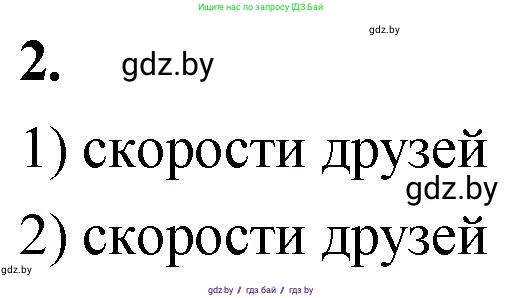 Математика, 4 класс Учебник, авторы: Муравьева Галина Леонидовна, Урбан Мария Анатольевна, издательство Национальный институт образования, Минск, 2022, розового цвета, Часть 1, страница 98, номер 2, Решение 2