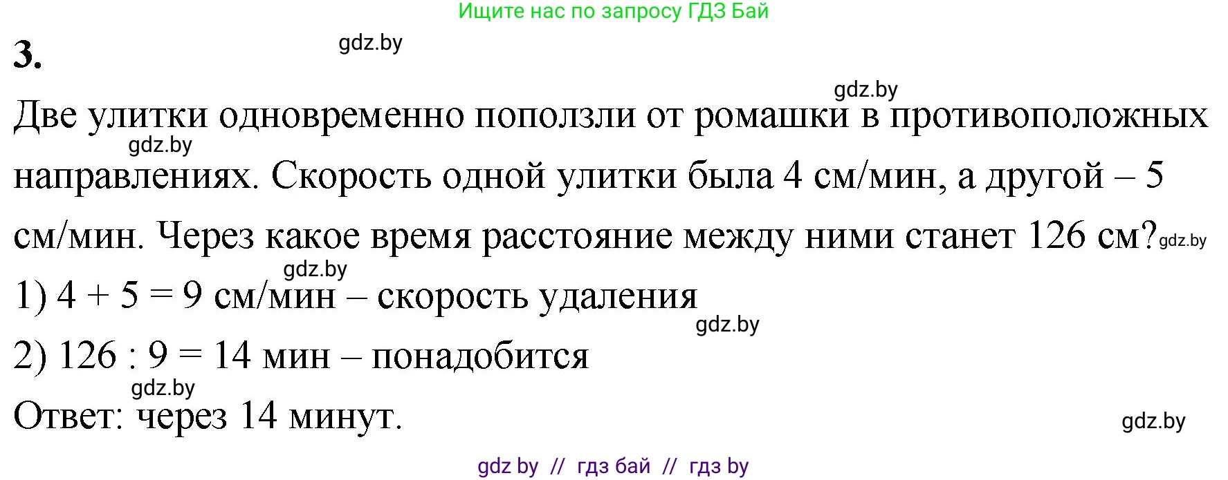 Математика, 4 класс Учебник, авторы: Муравьева Галина Леонидовна, Урбан Мария Анатольевна, издательство Национальный институт образования, Минск, 2022, розового цвета, Часть 1, страница 98, номер 3, Решение 2