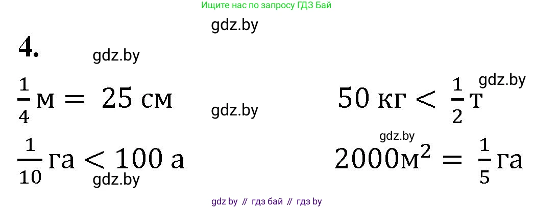 Математика, 4 класс Учебник, авторы: Муравьева Галина Леонидовна, Урбан Мария Анатольевна, издательство Национальный институт образования, Минск, 2022, розового цвета, Часть 1, страница 98, номер 4, Решение 2