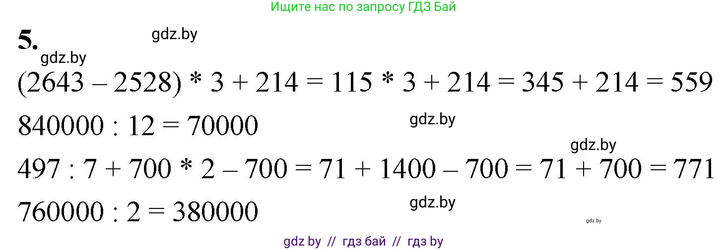 Математика, 4 класс Учебник, авторы: Муравьева Галина Леонидовна, Урбан Мария Анатольевна, издательство Национальный институт образования, Минск, 2022, розового цвета, Часть 1, страница 99, номер 5, Решение 2