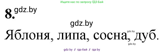 Математика, 4 класс Учебник, авторы: Муравьева Галина Леонидовна, Урбан Мария Анатольевна, издательство Национальный институт образования, Минск, 2022, розового цвета, Часть 1, страница 99, номер 8, Решение 2