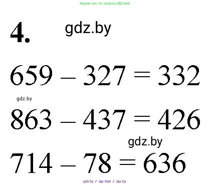 Математика, 4 класс Учебник, авторы: Муравьева Галина Леонидовна, Урбан Мария Анатольевна, издательство Национальный институт образования, Минск, 2022, розового цвета, Часть 1, страница 12, номер 4, Решение 2