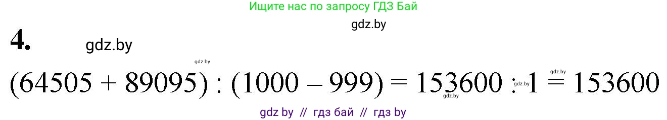 Математика, 4 класс Учебник, авторы: Муравьева Галина Леонидовна, Урбан Мария Анатольевна, издательство Национальный институт образования, Минск, 2022, розового цвета, Часть 1, страница 101, номер 4, Решение 2