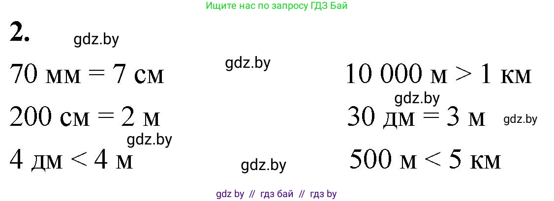 Математика, 4 класс Учебник, авторы: Муравьева Галина Леонидовна, Урбан Мария Анатольевна, издательство Национальный институт образования, Минск, 2022, розового цвета, Часть 1, страница 104, номер 2, Решение 2