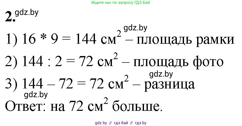 Математика, 4 класс Учебник, авторы: Муравьева Галина Леонидовна, Урбан Мария Анатольевна, издательство Национальный институт образования, Минск, 2022, розового цвета, Часть 1, страница 106, номер 2, Решение 2