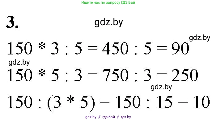 Математика, 4 класс Учебник, авторы: Муравьева Галина Леонидовна, Урбан Мария Анатольевна, издательство Национальный институт образования, Минск, 2022, розового цвета, Часть 1, страница 106, номер 3, Решение 2