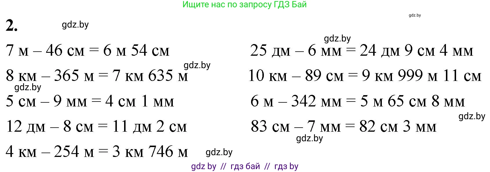 Математика, 4 класс Учебник, авторы: Муравьева Галина Леонидовна, Урбан Мария Анатольевна, издательство Национальный институт образования, Минск, 2022, розового цвета, Часть 1, страница 110, номер 2, Решение 2
