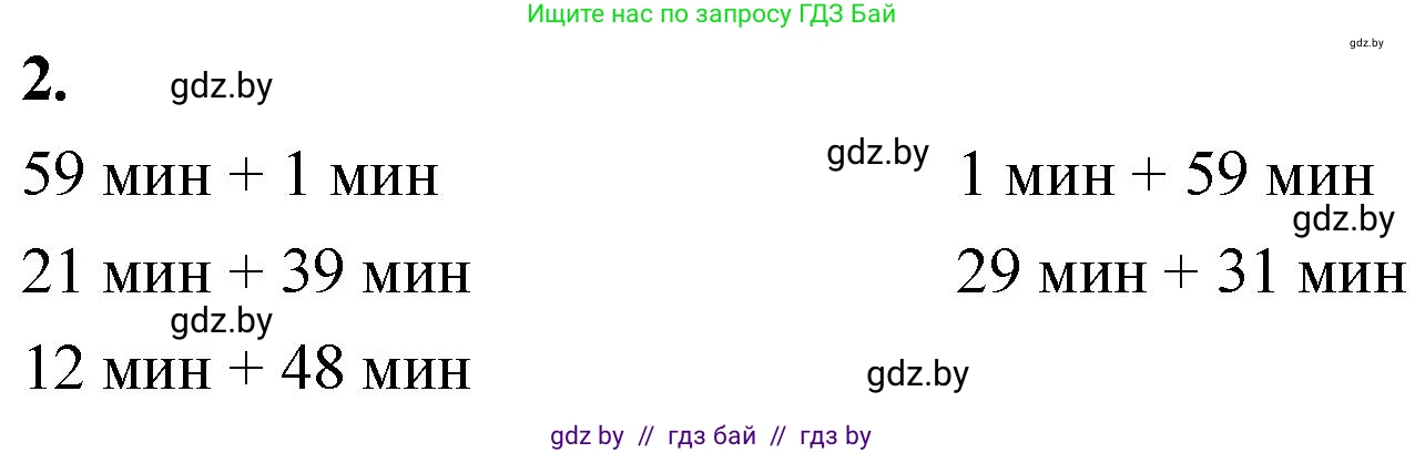 Математика, 4 класс Учебник, авторы: Муравьева Галина Леонидовна, Урбан Мария Анатольевна, издательство Национальный институт образования, Минск, 2022, розового цвета, Часть 1, страница 118, номер 2, Решение 2