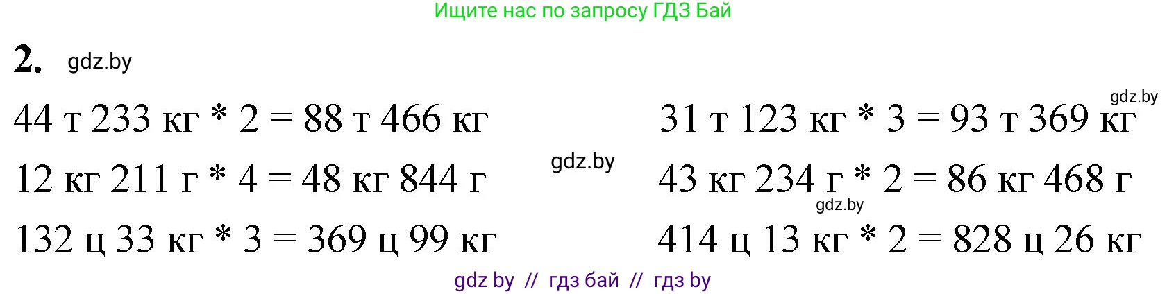 Математика, 4 класс Учебник, авторы: Муравьева Галина Леонидовна, Урбан Мария Анатольевна, издательство Национальный институт образования, Минск, 2022, розового цвета, Часть 1, страница 130, номер 2, Решение 2