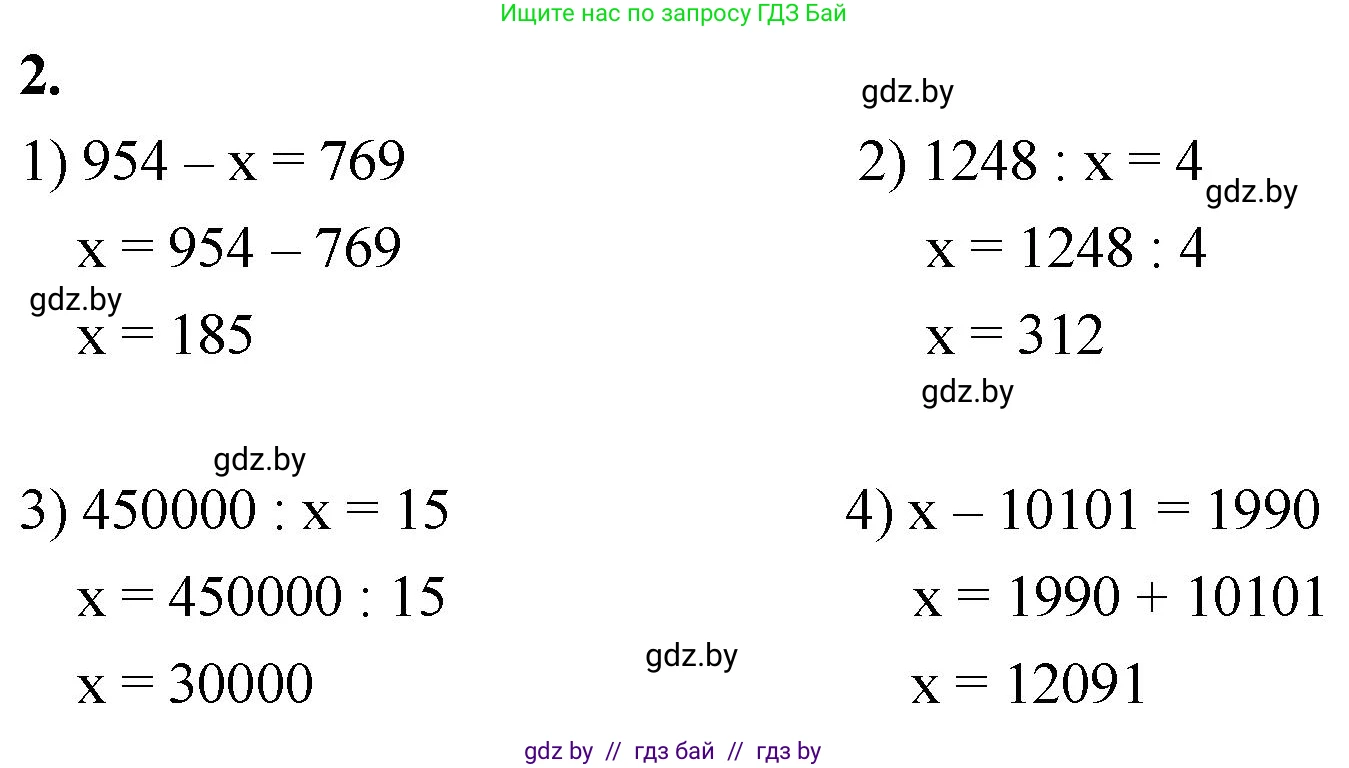 Математика, 4 класс Учебник, авторы: Муравьева Галина Леонидовна, Урбан Мария Анатольевна, издательство Национальный институт образования, Минск, 2022, розового цвета, Часть 1, страница 134, номер 2, Решение 2