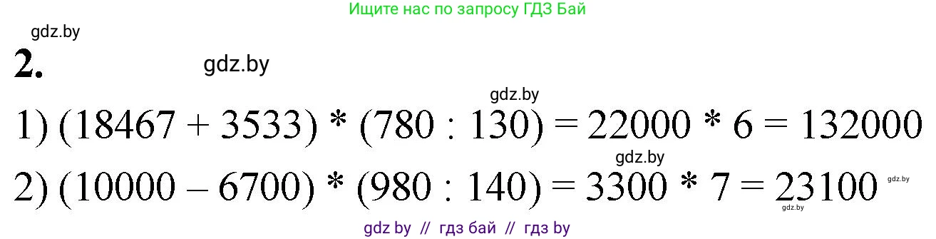 Математика, 4 класс Учебник, авторы: Муравьева Галина Леонидовна, Урбан Мария Анатольевна, издательство Национальный институт образования, Минск, 2022, розового цвета, Часть 2, страница 4, номер 2, Решение 2