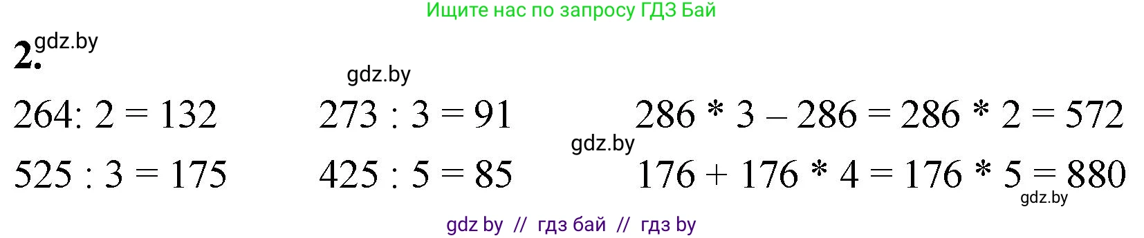 Математика, 4 класс Учебник, авторы: Муравьева Галина Леонидовна, Урбан Мария Анатольевна, издательство Национальный институт образования, Минск, 2022, розового цвета, Часть 1, страница 16, номер 2, Решение 2