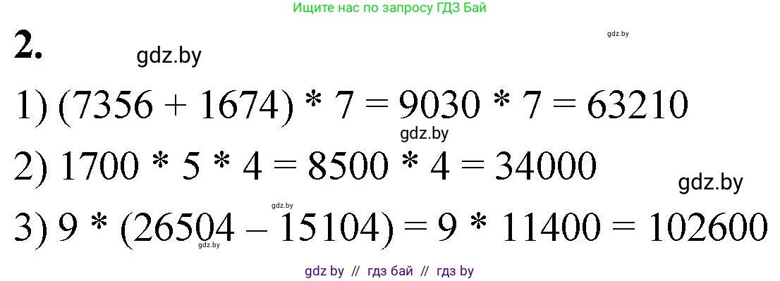 Математика, 4 класс Учебник, авторы: Муравьева Галина Леонидовна, Урбан Мария Анатольевна, издательство Национальный институт образования, Минск, 2022, розового цвета, Часть 2, страница 6, номер 2, Решение 2