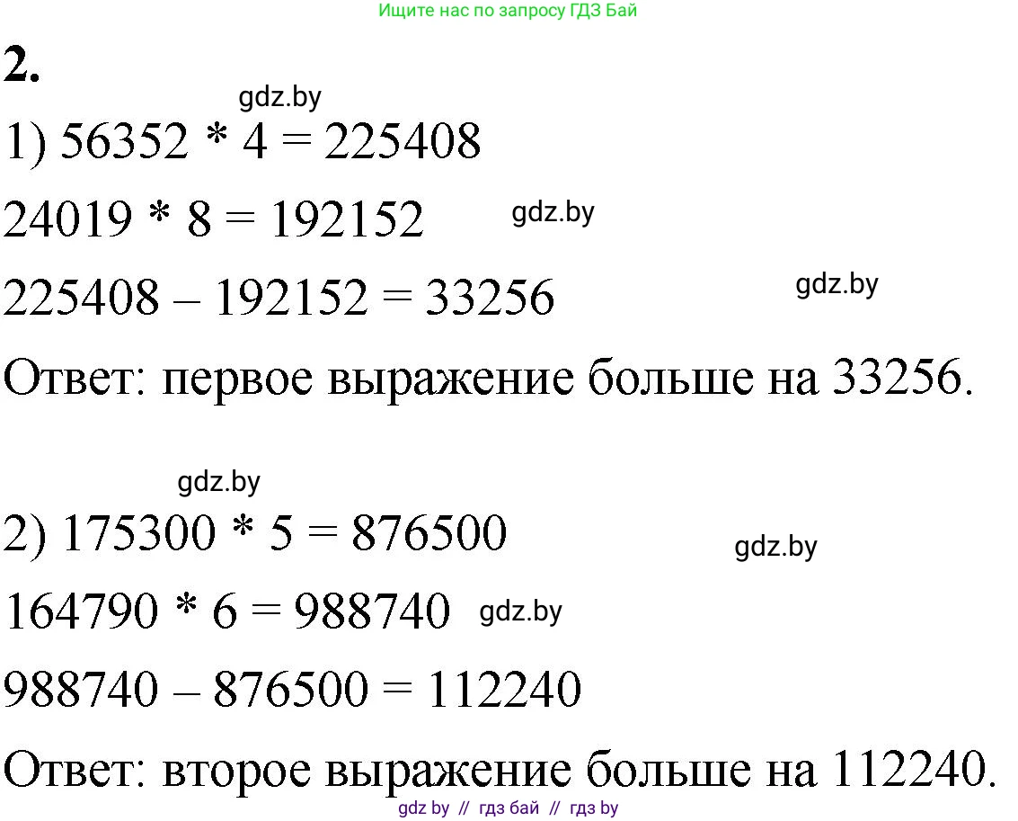 Математика, 4 класс Учебник, авторы: Муравьева Галина Леонидовна, Урбан Мария Анатольевна, издательство Национальный институт образования, Минск, 2022, розового цвета, Часть 2, страница 8, номер 2, Решение 2