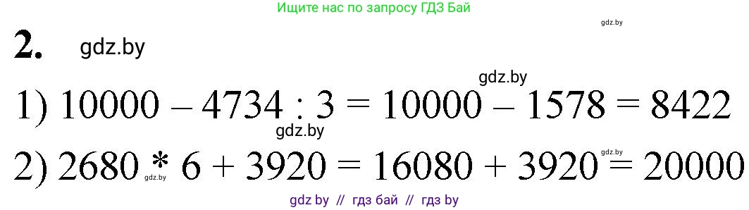 Математика, 4 класс Учебник, авторы: Муравьева Галина Леонидовна, Урбан Мария Анатольевна, издательство Национальный институт образования, Минск, 2022, розового цвета, Часть 2, страница 12, номер 2, Решение 2
