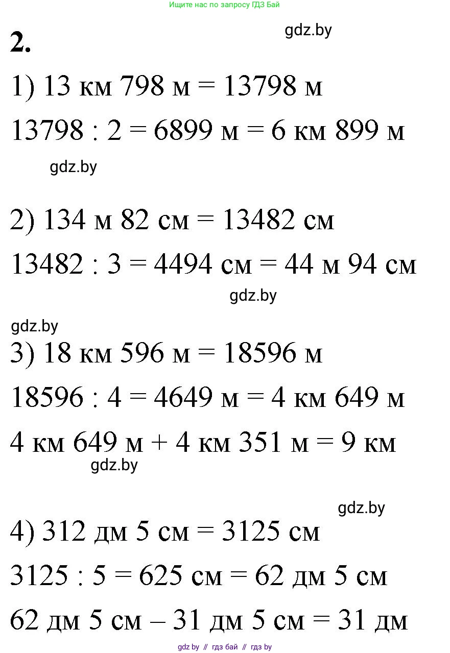 Математика, 4 класс Учебник, авторы: Муравьева Галина Леонидовна, Урбан Мария Анатольевна, издательство Национальный институт образования, Минск, 2022, розового цвета, Часть 2, страница 14, номер 2, Решение 2