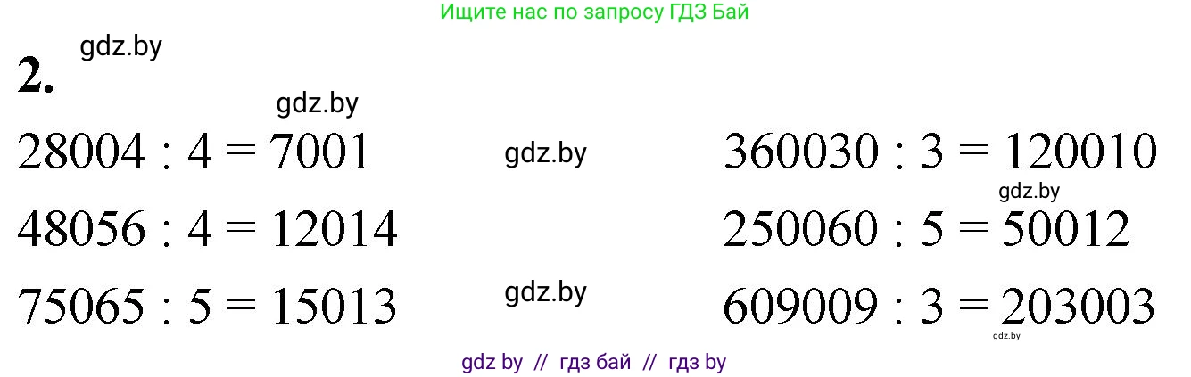 Математика, 4 класс Учебник, авторы: Муравьева Галина Леонидовна, Урбан Мария Анатольевна, издательство Национальный институт образования, Минск, 2022, розового цвета, Часть 2, страница 16, номер 2, Решение 2
