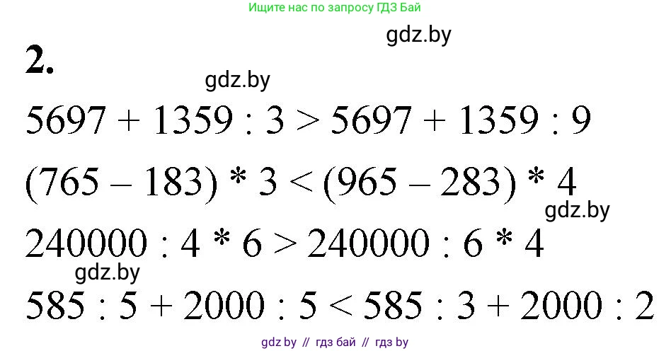 Математика, 4 класс Учебник, авторы: Муравьева Галина Леонидовна, Урбан Мария Анатольевна, издательство Национальный институт образования, Минск, 2022, розового цвета, Часть 2, страница 18, номер 2, Решение 2