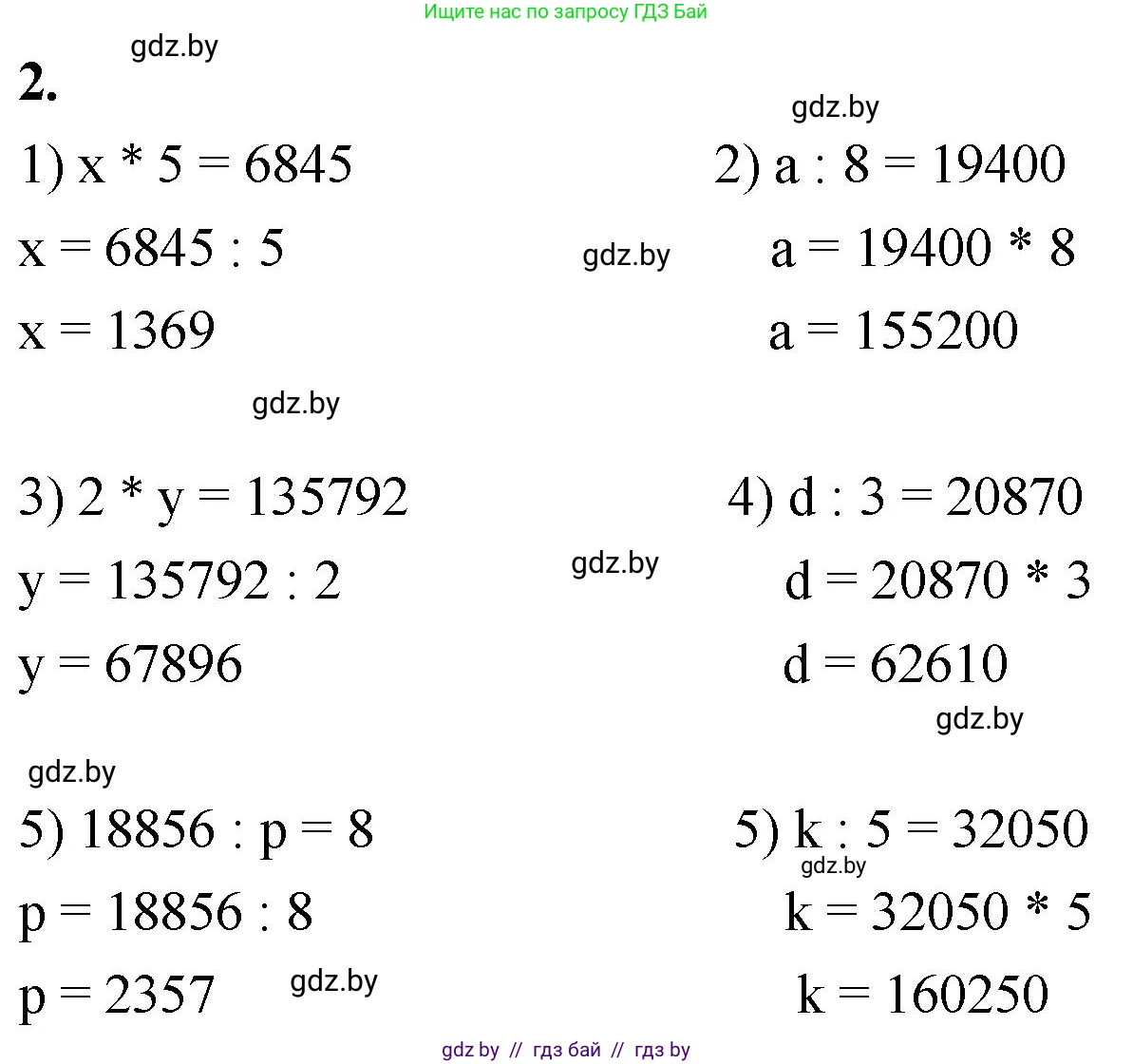 Математика, 4 класс Учебник, авторы: Муравьева Галина Леонидовна, Урбан Мария Анатольевна, издательство Национальный институт образования, Минск, 2022, розового цвета, Часть 2, страница 20, номер 2, Решение 2