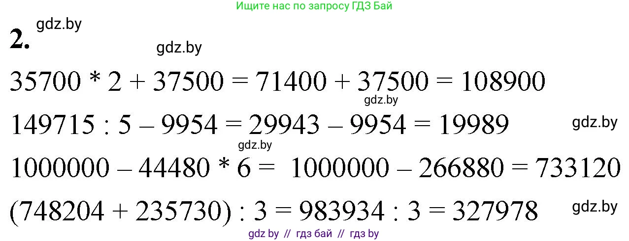 Математика, 4 класс Учебник, авторы: Муравьева Галина Леонидовна, Урбан Мария Анатольевна, издательство Национальный институт образования, Минск, 2022, розового цвета, Часть 2, страница 22, номер 2, Решение 2