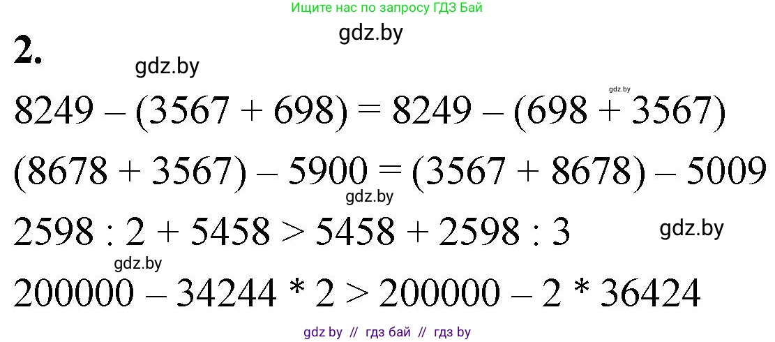 Математика, 4 класс Учебник, авторы: Муравьева Галина Леонидовна, Урбан Мария Анатольевна, издательство Национальный институт образования, Минск, 2022, розового цвета, Часть 2, страница 24, номер 2, Решение 2