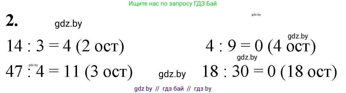 Математика, 4 класс Учебник, авторы: Муравьева Галина Леонидовна, Урбан Мария Анатольевна, издательство Национальный институт образования, Минск, 2022, розового цвета, Часть 1, страница 18, номер 2, Решение 2