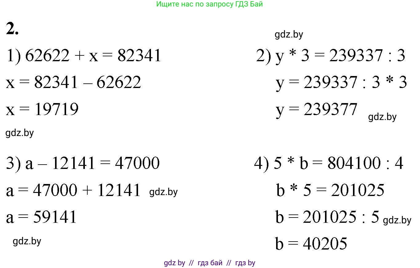 Математика, 4 класс Учебник, авторы: Муравьева Галина Леонидовна, Урбан Мария Анатольевна, издательство Национальный институт образования, Минск, 2022, розового цвета, Часть 2, страница 30, номер 2, Решение 2