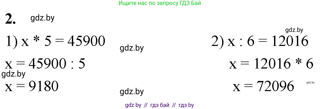 Математика, 4 класс Учебник, авторы: Муравьева Галина Леонидовна, Урбан Мария Анатольевна, издательство Национальный институт образования, Минск, 2022, розового цвета, Часть 2, страница 32, номер 2, Решение 2