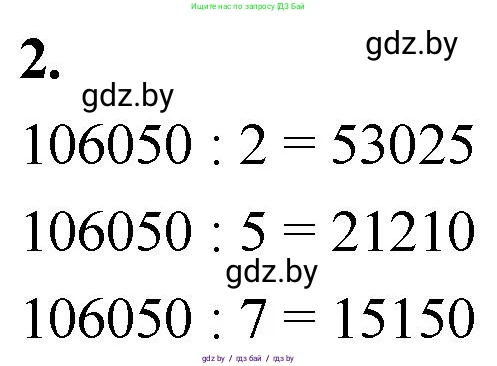 Математика, 4 класс Учебник, авторы: Муравьева Галина Леонидовна, Урбан Мария Анатольевна, издательство Национальный институт образования, Минск, 2022, розового цвета, Часть 2, страница 34, номер 2, Решение 2