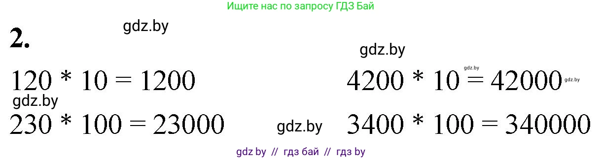 Математика, 4 класс Учебник, авторы: Муравьева Галина Леонидовна, Урбан Мария Анатольевна, издательство Национальный институт образования, Минск, 2022, розового цвета, Часть 2, страница 36, номер 2, Решение 2